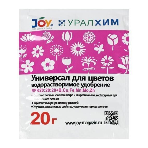 JOY ВМУ "УНИВЕРСАЛ ДЛЯ ЦВЕТОВ" д.в: NPK 20:20:20+МЭ срок годности: не ограничен JOY ВМУ "УНИВЕРСАЛ ДЛЯ ЦВЕТОВ" д.в: NPK 20:20:20+МЭ срок годности: не ограничен